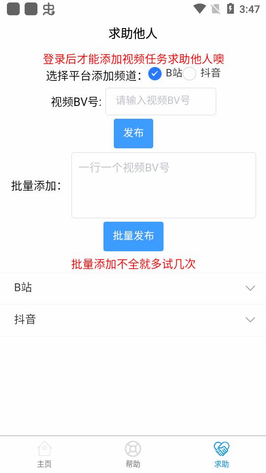 UP互助视频互帮互助软件v1.3.1 安卓最新版 v4.0.1