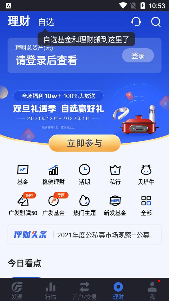 广发证券广发易淘金app最新版v12.6.8.0官方正版 v4.5.3