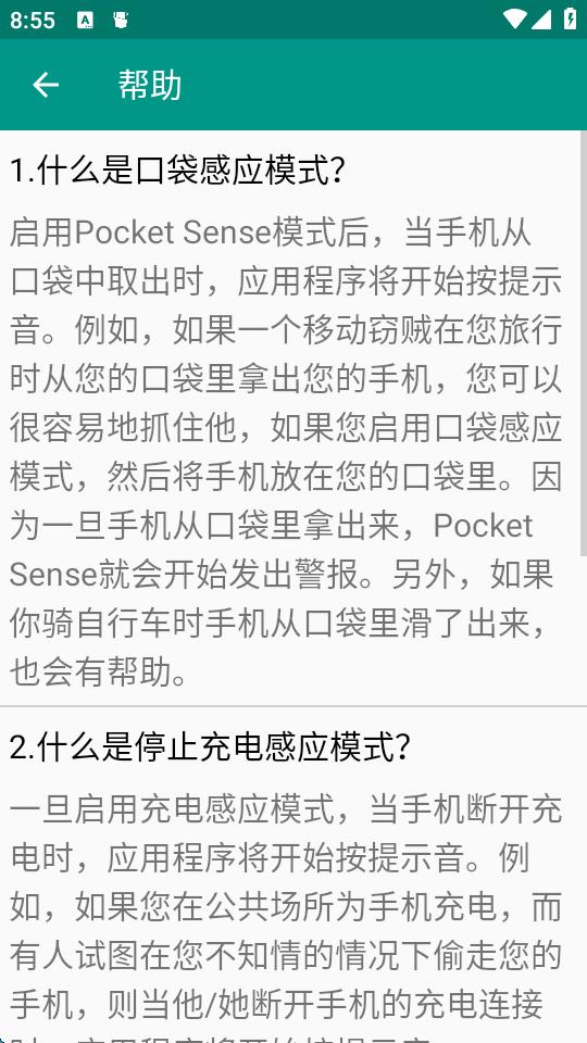 手机防盗汉化版(Pocket Sense)v1.0.16 安卓最新版 v4.2.2