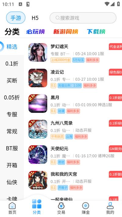 内玩手游app9.9.8.2 安卓版 v3.1.2