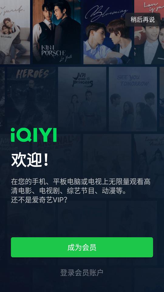 iQIYi爱奇艺海外版会员版7.7.0 高级解锁版 v4.5.4