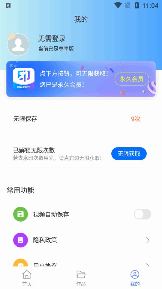水印杀手会员尊享版v1.1.6 安卓免登录版 v3.0.4