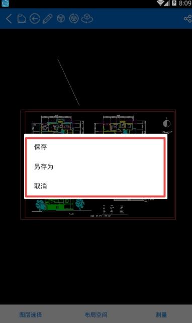 迅捷CAD看图手机版