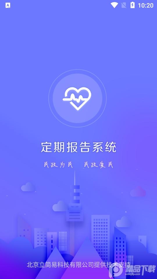 乌兰察布定期报告系统app官方版v4.3.3 最新版 v3.5.2