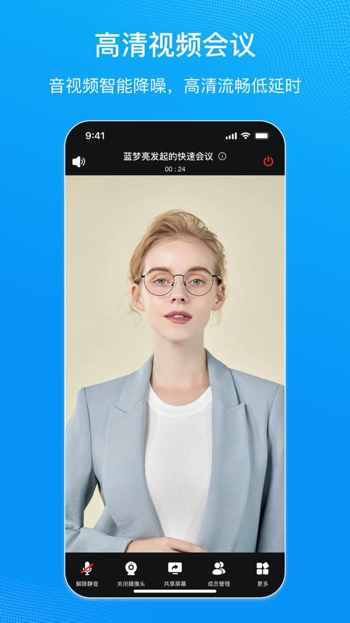 中国移动会议app