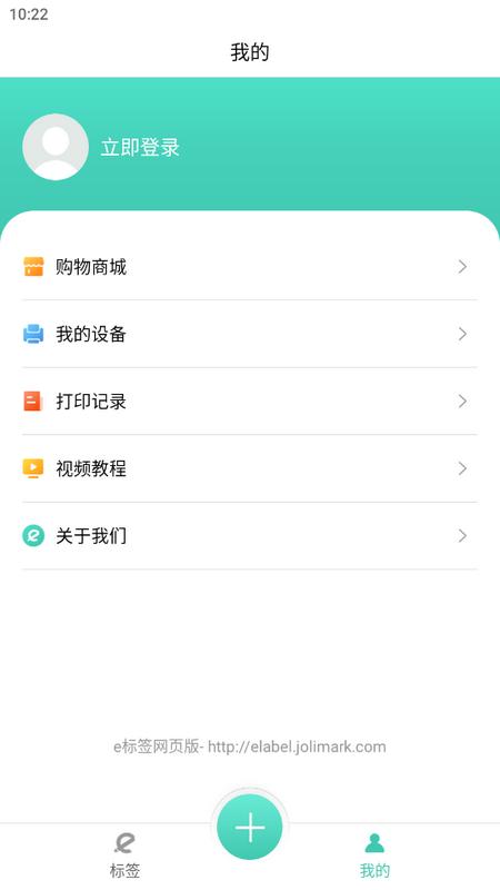e标签官方版
