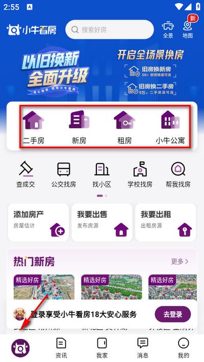 小牛看房app官方版 小牛看房app官方版