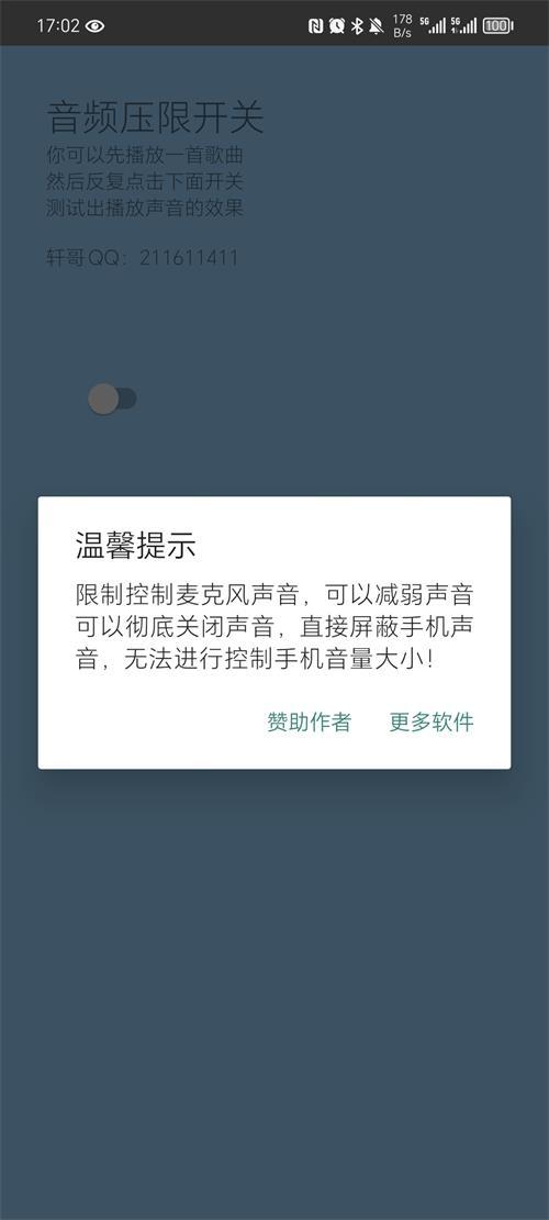 麦克风控制app最新版1.0 安卓手机版 v6.2.2