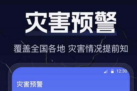 地震earthquake快报安卓版 地震earthquake快报安卓版