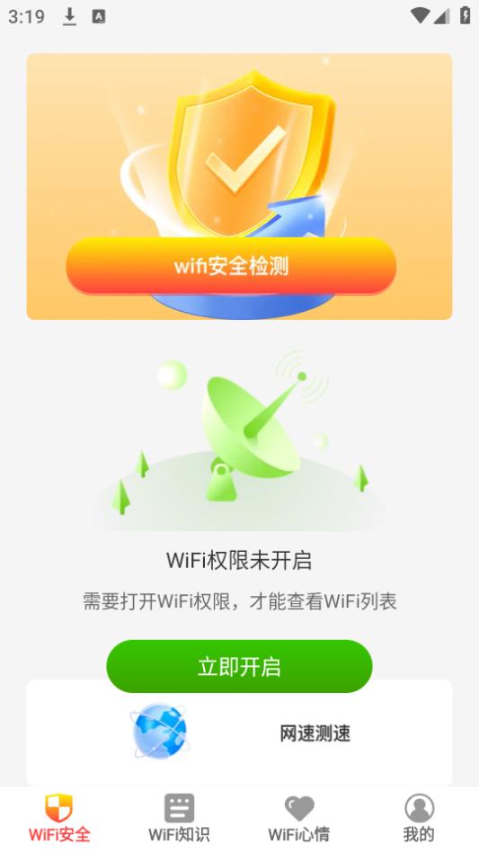 wifi来了app手机官方下载