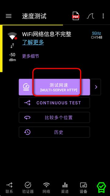 analiti网络测速器app专业版