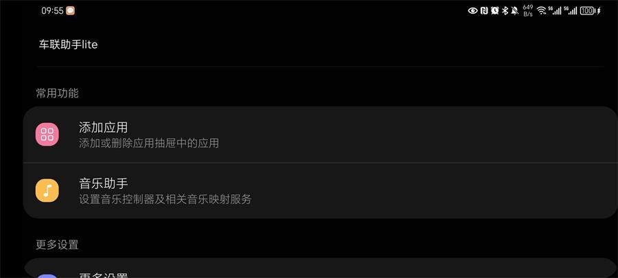 车联助手lite安装包三星版2.0.0 手机精简版 v5.5.1