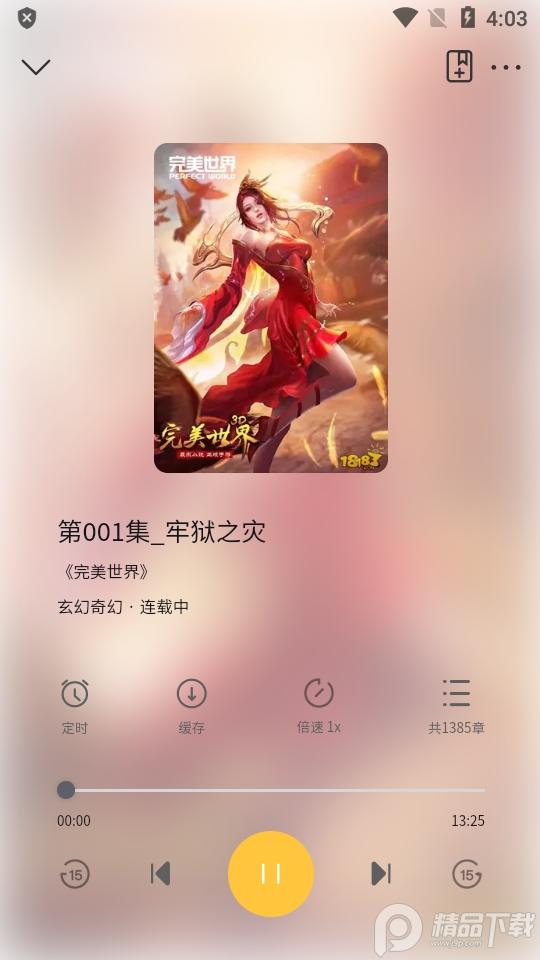 云动听书app官方正版(原飞韵听书)v1.3.9 安卓清爽版 v6.4.2