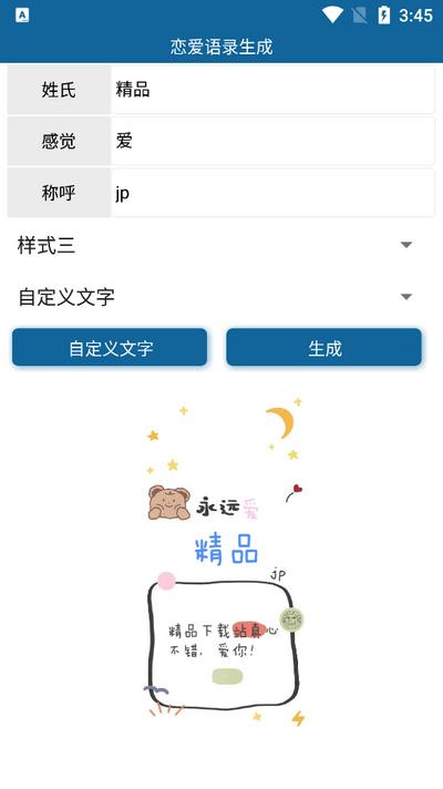 520表白小助手app