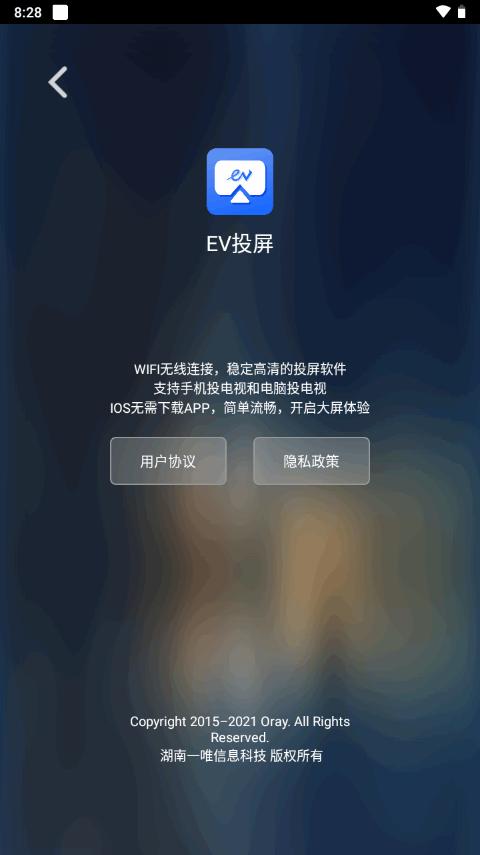 EV投屏电视TV端v1.0.0 官方最新版 v4.5.2