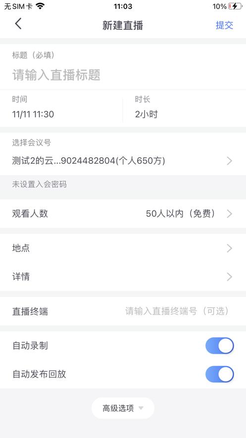 中油易连视频会议下载