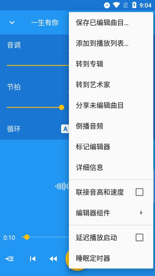 音乐速度变更器app最新版v13.4.5-pl 去广告专业版 v4.3.2