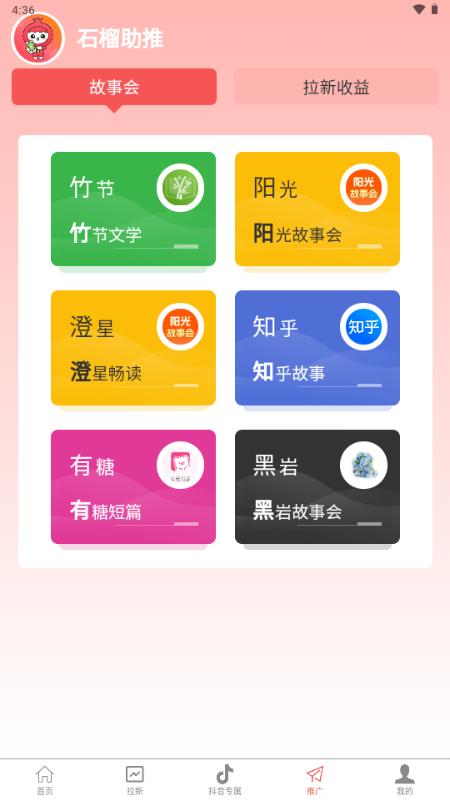 石榴助推官方正版v1.1.5 免费版 v3.5.4