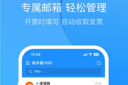 票票邮箱安卓版