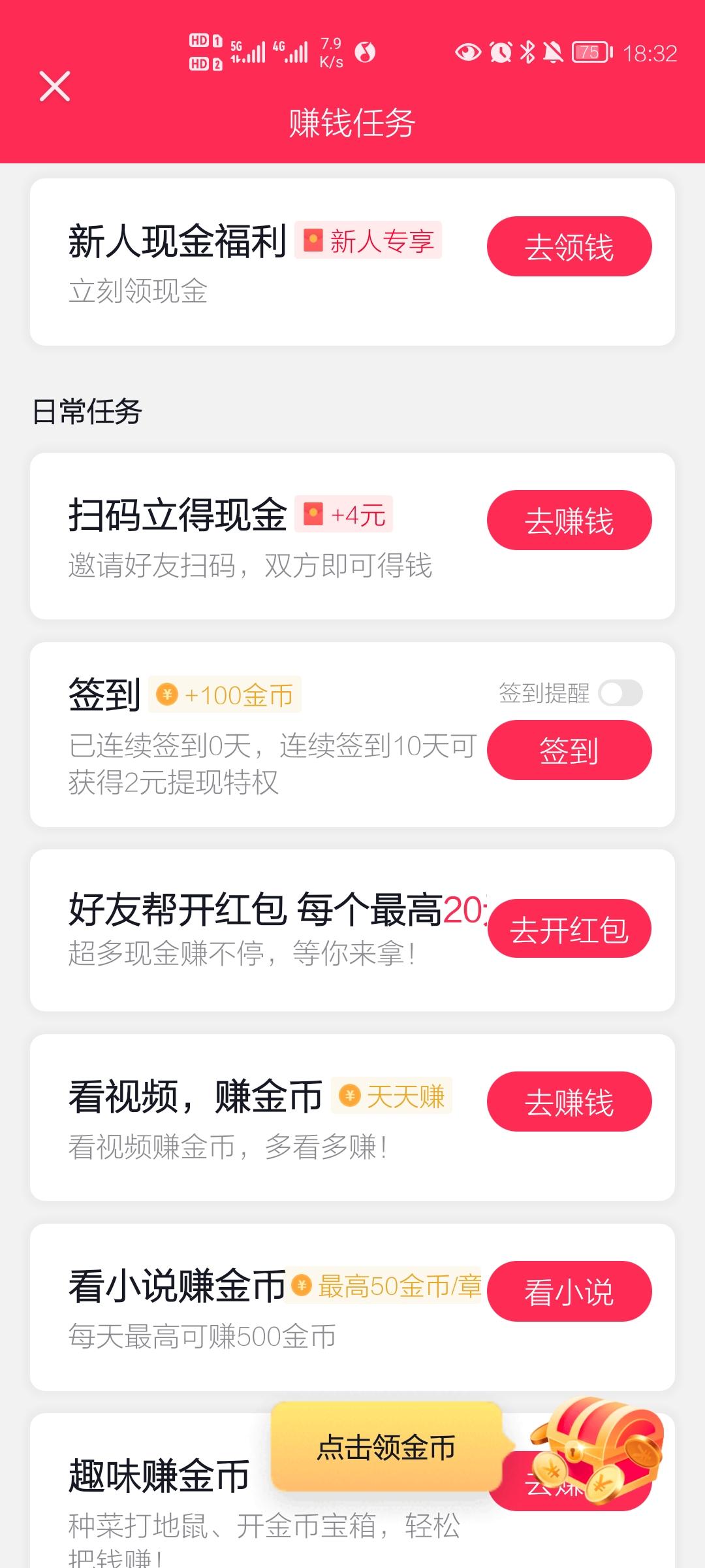 抖音极速版菜单版v23.3.0安卓版 v6.5.2