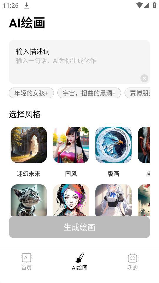 美趣AI绘画app官方安卓版1.0.0最新版 v3.2.4