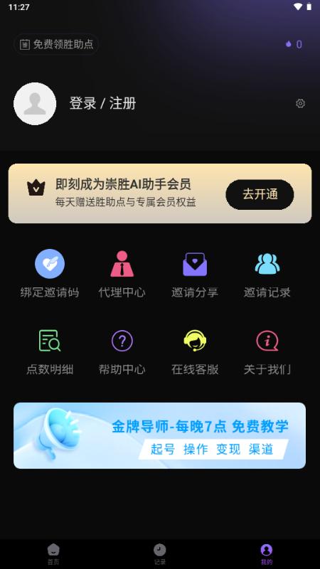 崇胜AI助手推文创作工具v4.0.9 最新版 v5.3.2
