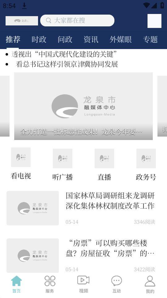 天下龙泉app安卓版1.5.2最新版 v4.4.4