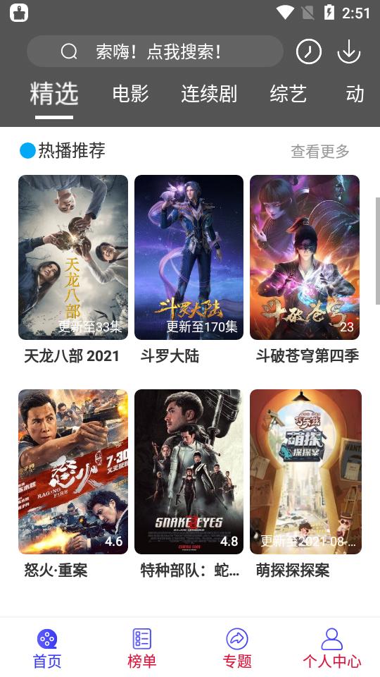 段友影视app最新版v7.3.6 安卓版 v3.3.2