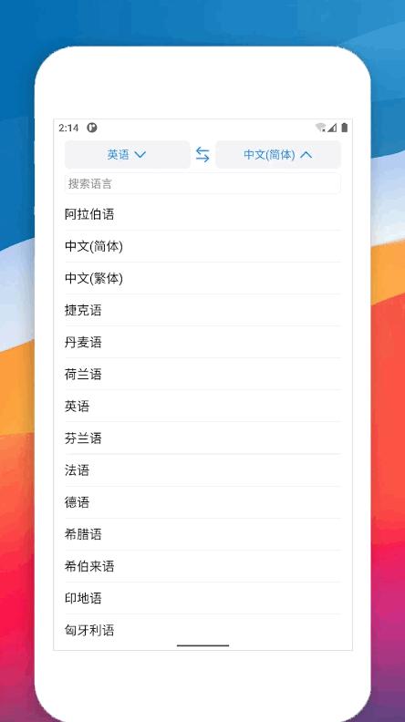 多语种翻译155个语种v1.23.7 安卓手机版 v5.2.2