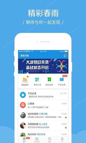春雨诊所医生 v3.1.4