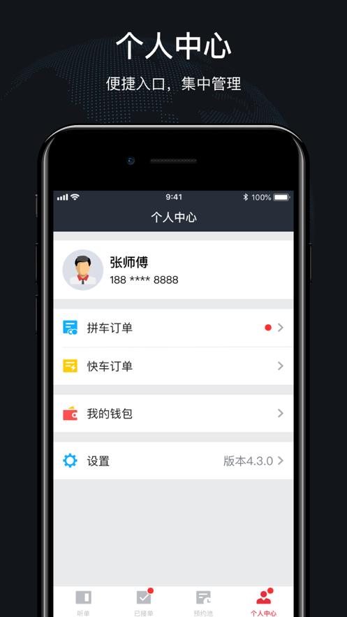 顺道司机端7.1.3 官方手机版 v4.3.2