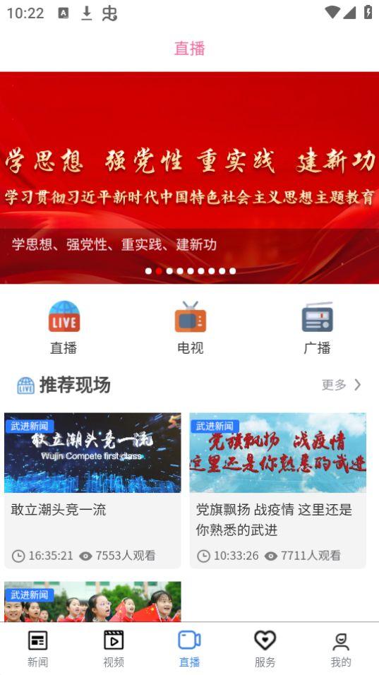爱武进app安卓版2.4.0最新版 v3.5.1