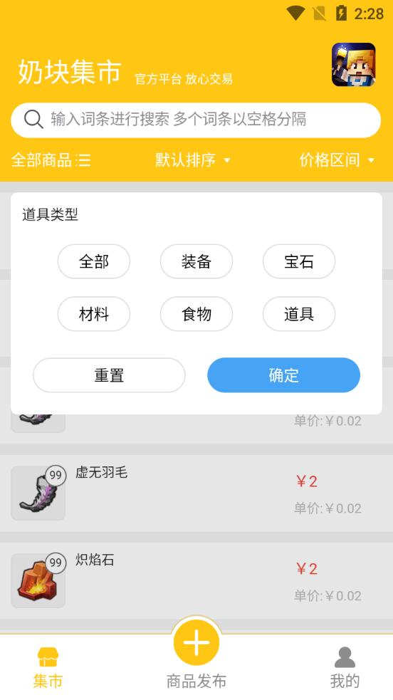 奶块集市app安卓版v1.0.11最新版 v3.1.2