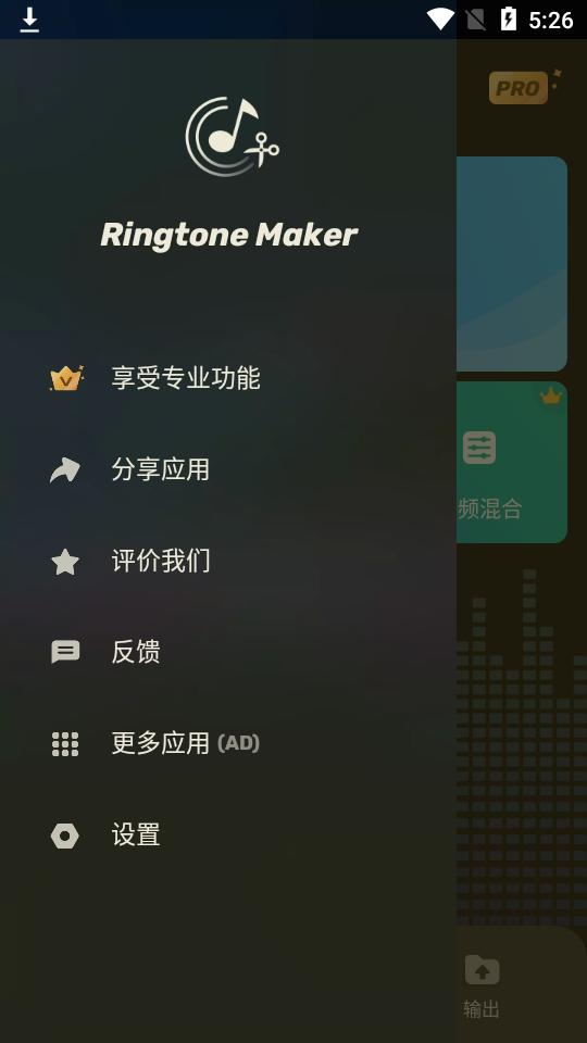 ringtone maker音乐编辑器专业版v1.01.76.0908 最新版 v5.0.4