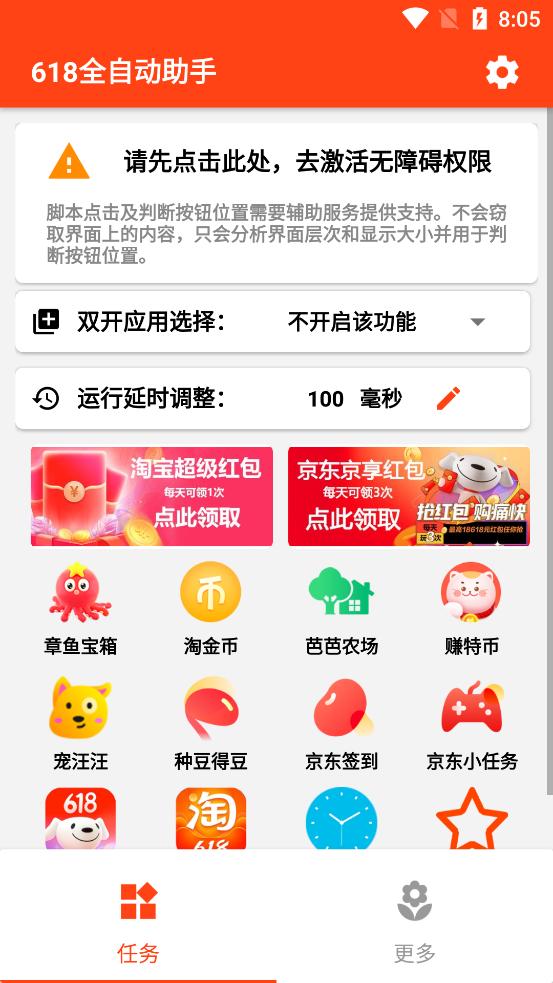 618全自动助手软件v3.1.0 安卓免费版 v6.1.3