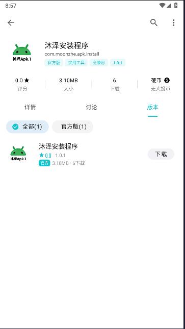 沐泽安装程序apk.1软件v1.0.1 安卓手机版 v3.3.4