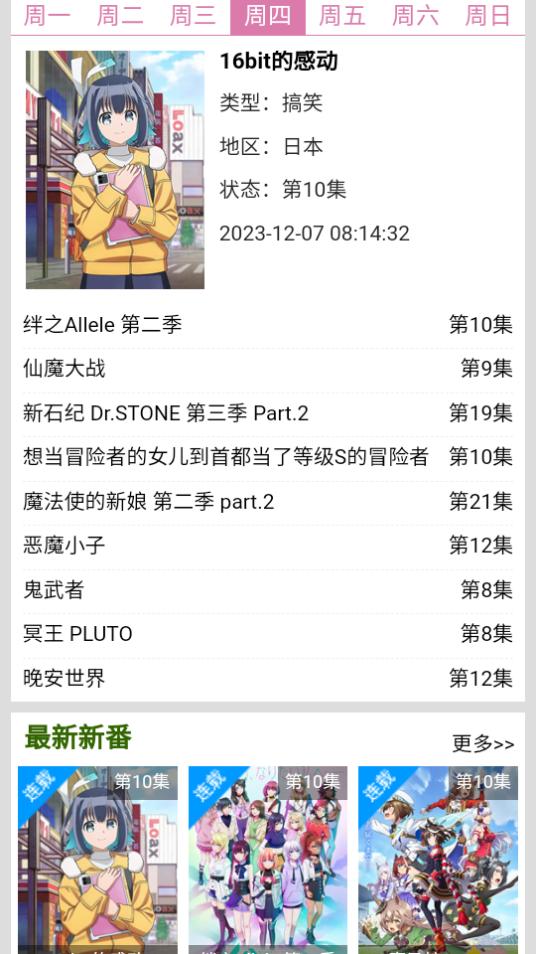 拉拉动漫1.2.0官方版 v5.0.4
