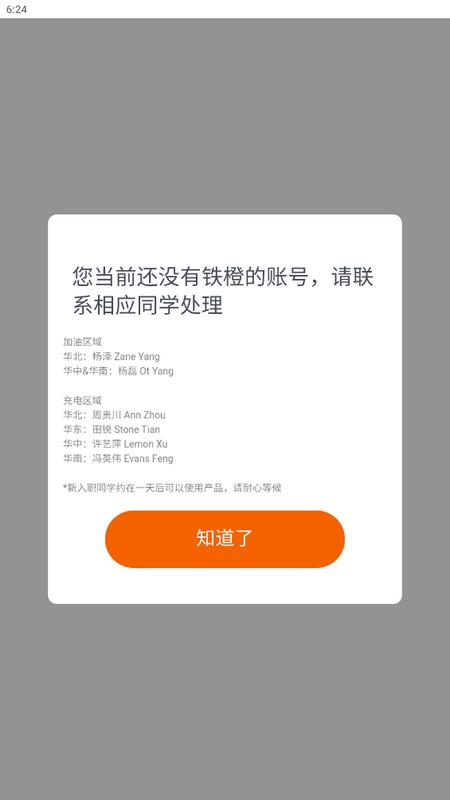 滴滴铁橙app手机版