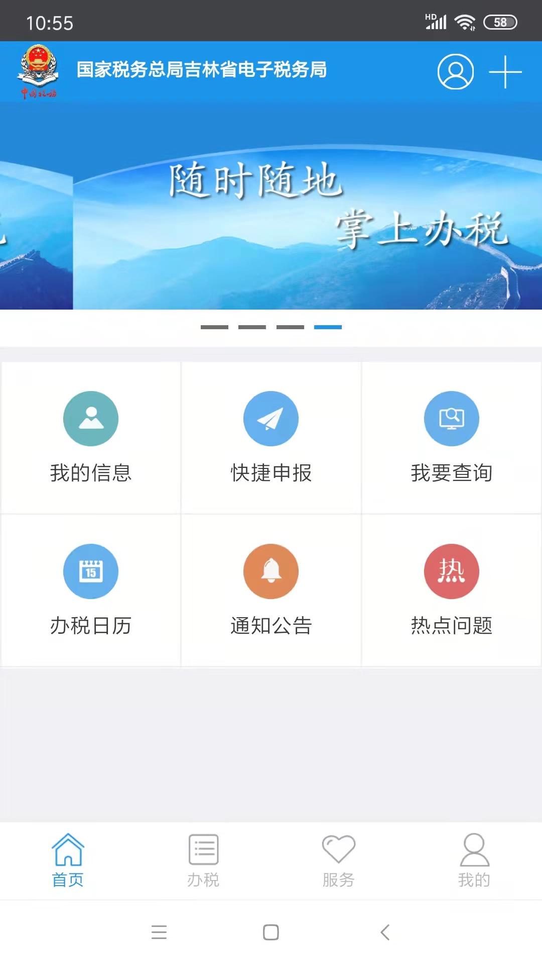 吉林移动办税(安卓版)二维码下载1.1.2 官方版 v3.4.1