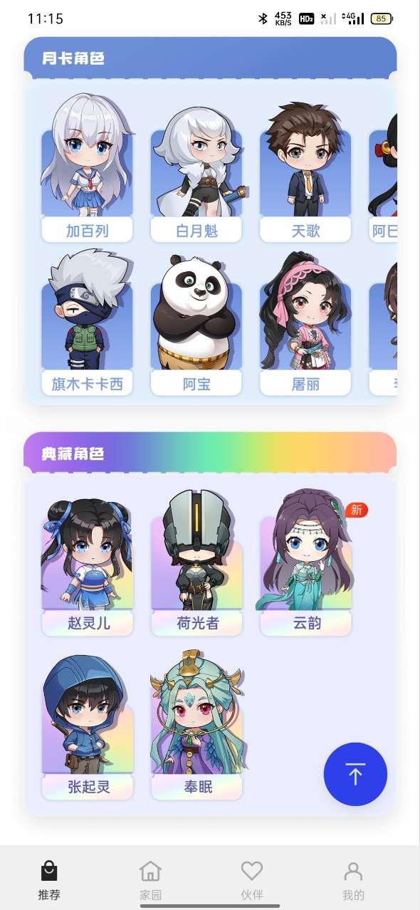 vivo互动桌面2.1.5_d303253 安卓版 v5.3.1