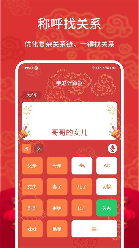 叔伯兄弟亲戚计算器手机版