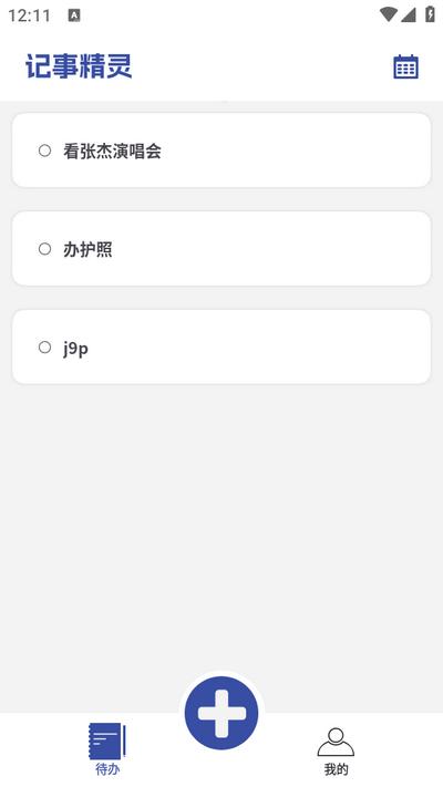 记事精灵app