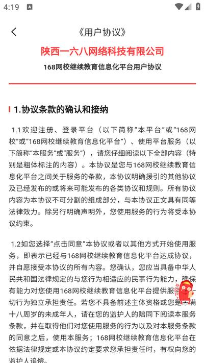 168网校app官方版v3.7.3 v5.3.2