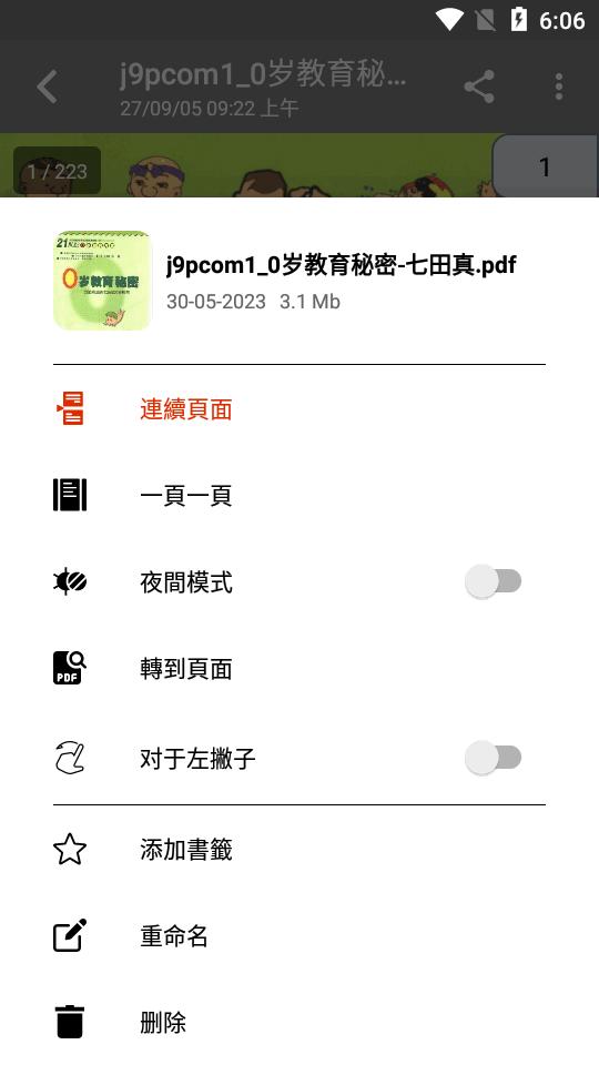 PDF Amaze文件管理器app1.9.8 高级专业版 v5.5.1