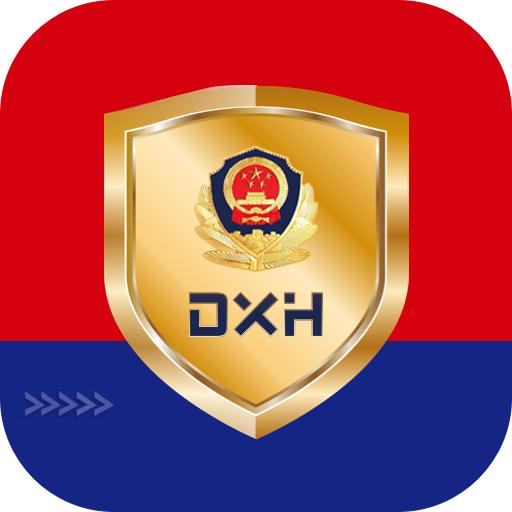 网谷数警app官方安卓版v1.0.0.2023022218最新版