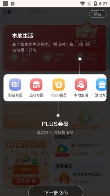 中国联通权益超市软件 中国联通权益超市软件