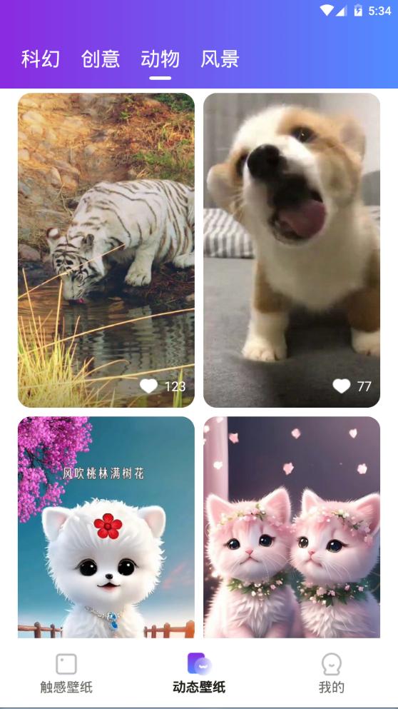 触感壁纸app手机最新版1.7.3官方版 v3.1.4