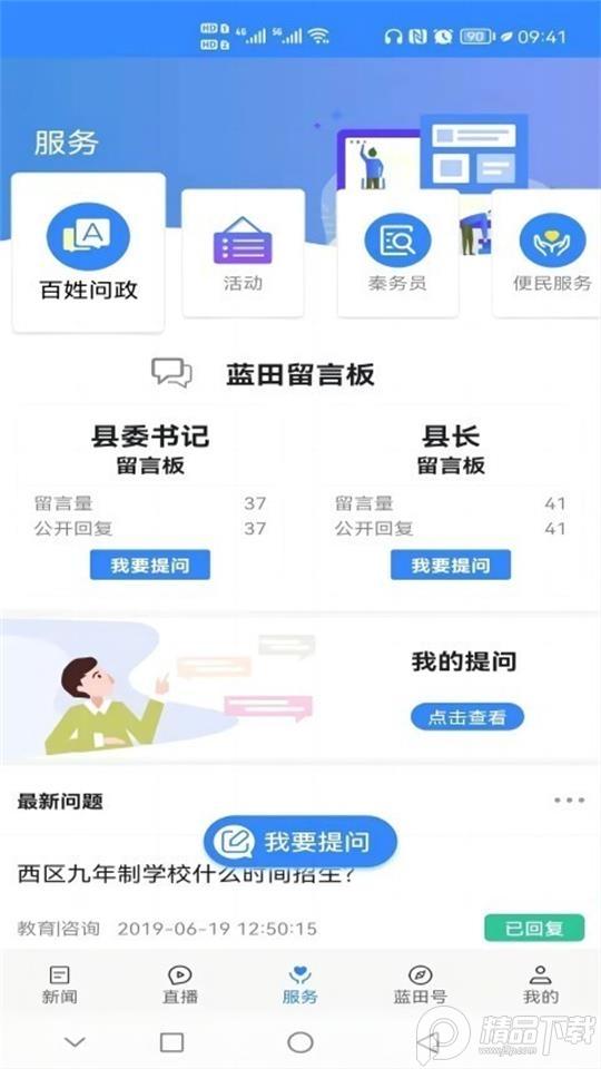 蓝田融媒app官方安卓版1.0.3最新版 v6.2.3