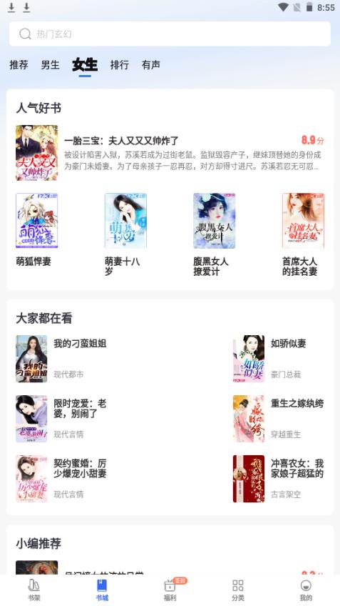 趣小说app手机免费版