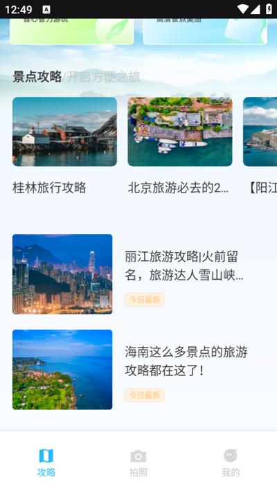 我的旅记app1.0.1手机版 v6.3.2